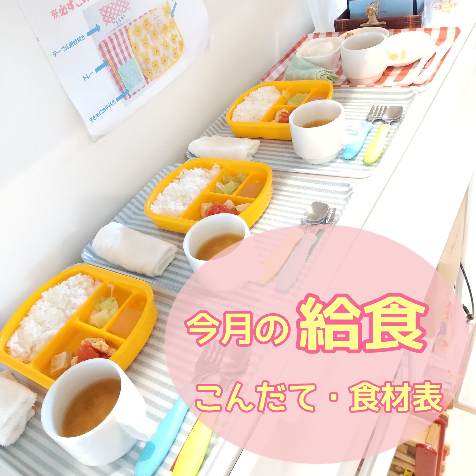 【4月】給食のこんだて・食材表
