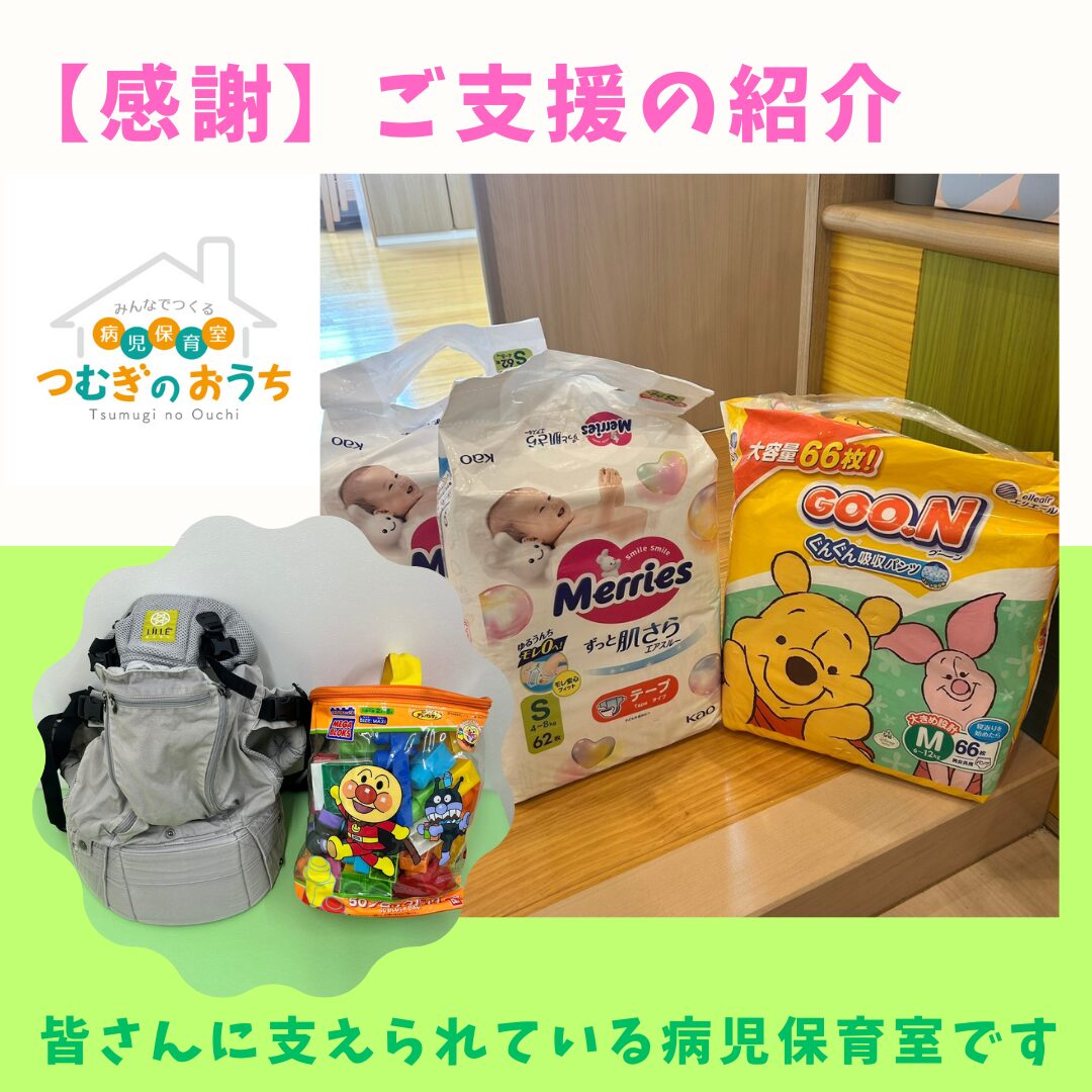 【感謝】ご寄付の紹介