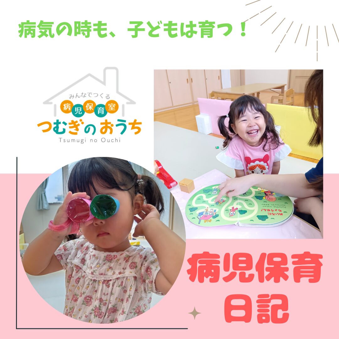 6/30保育日記｜越谷市病児保育室