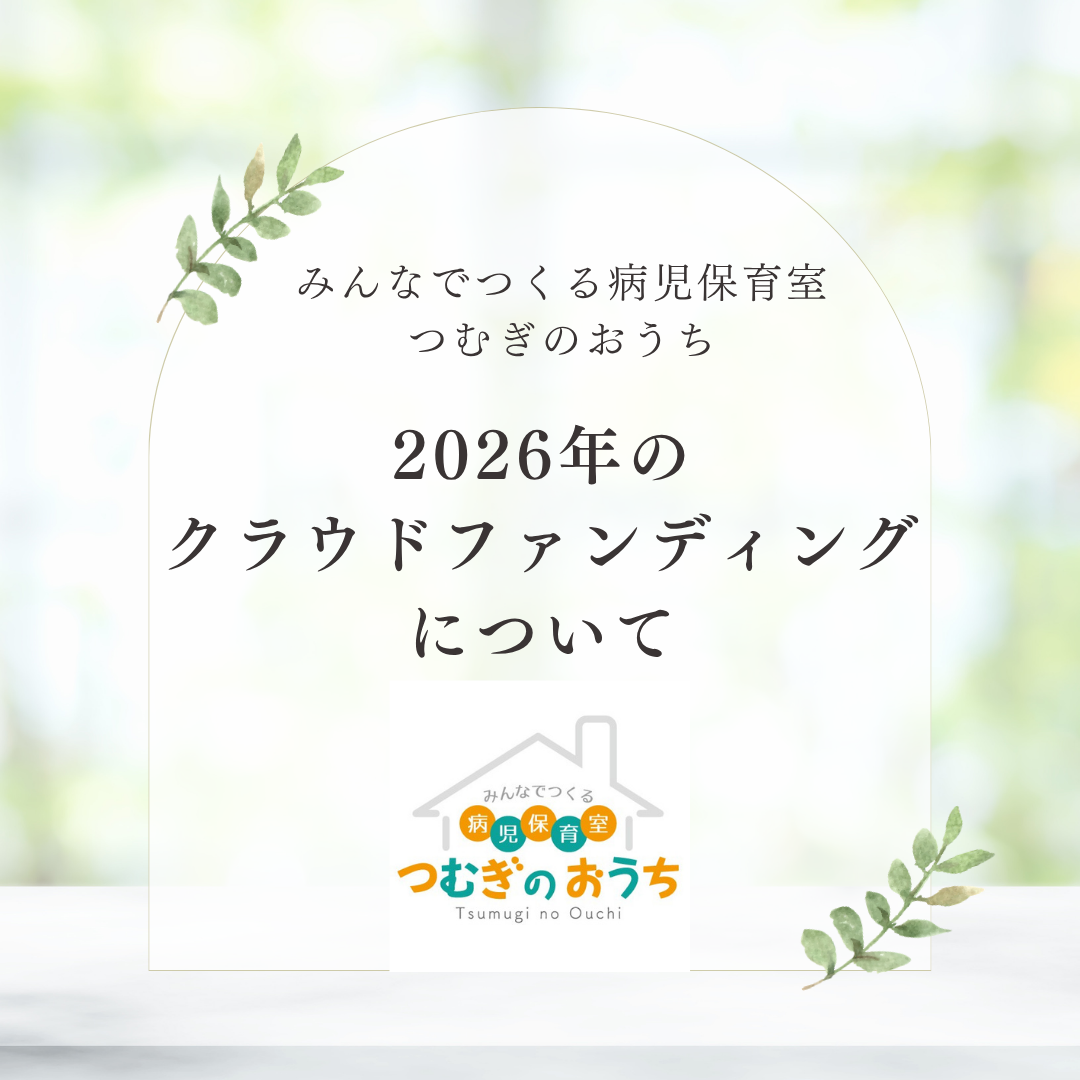 2026年のクラウドファンディングについて