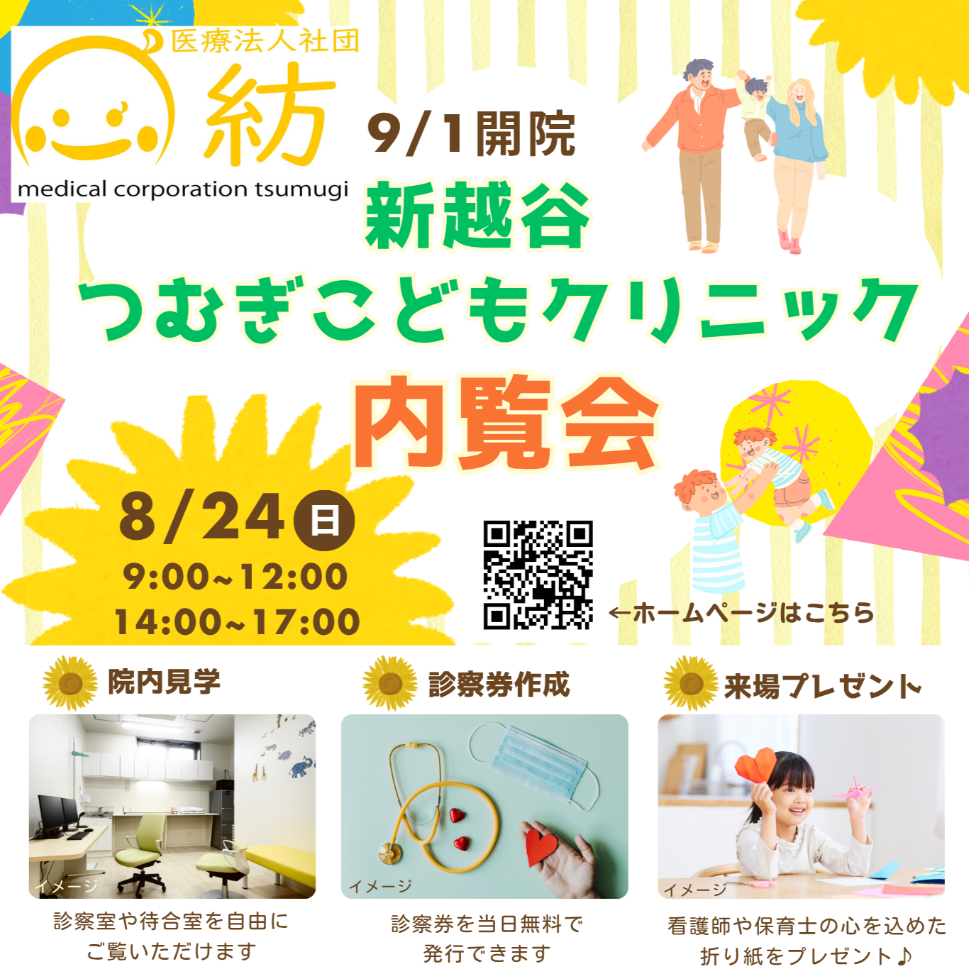 内覧会開催します！