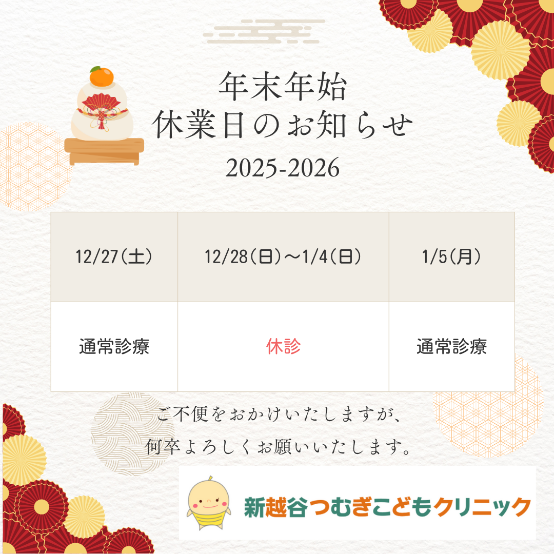 2025年ご挨拶・年末年始の休診について