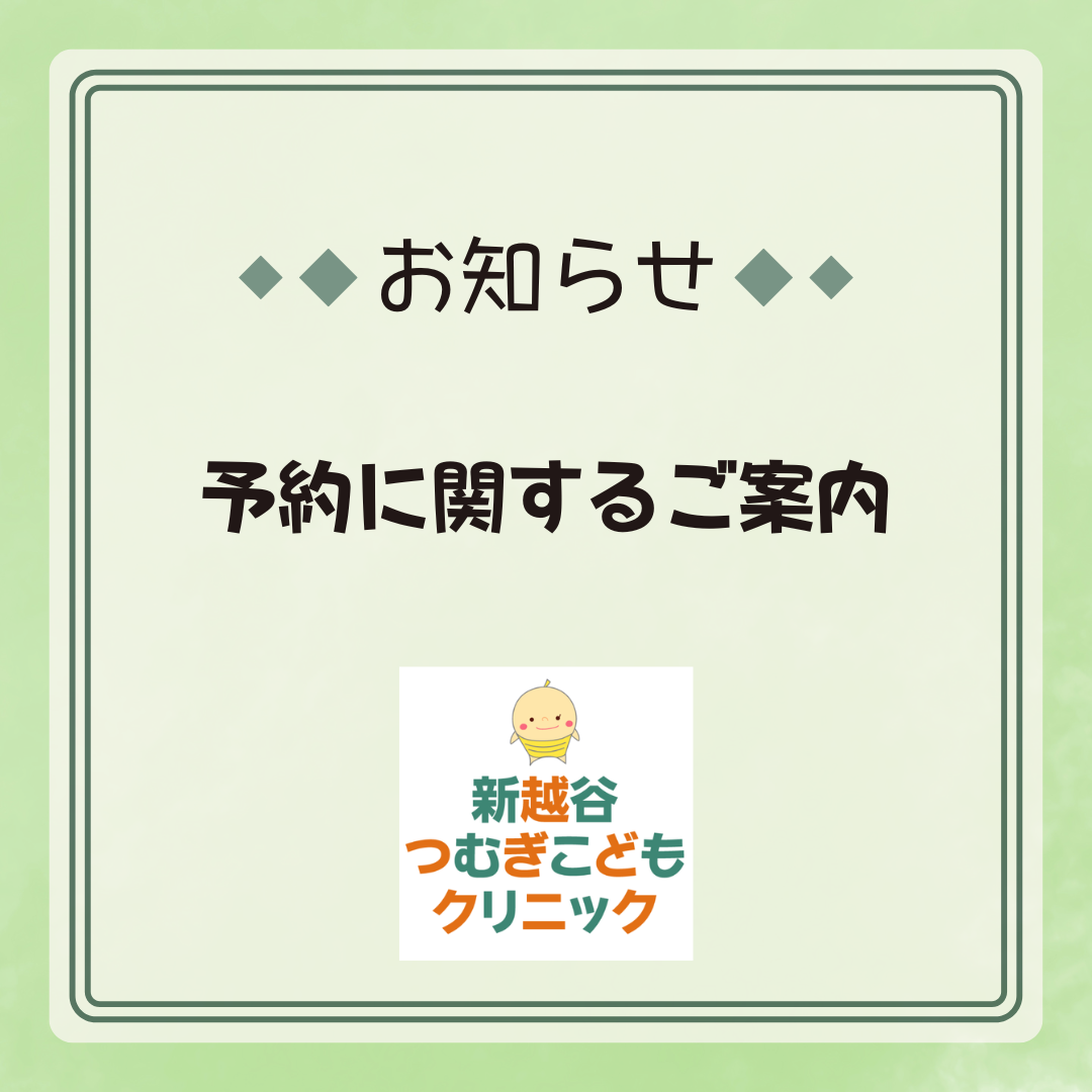 予約に関するご案内