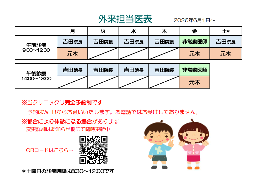 外来担当医表