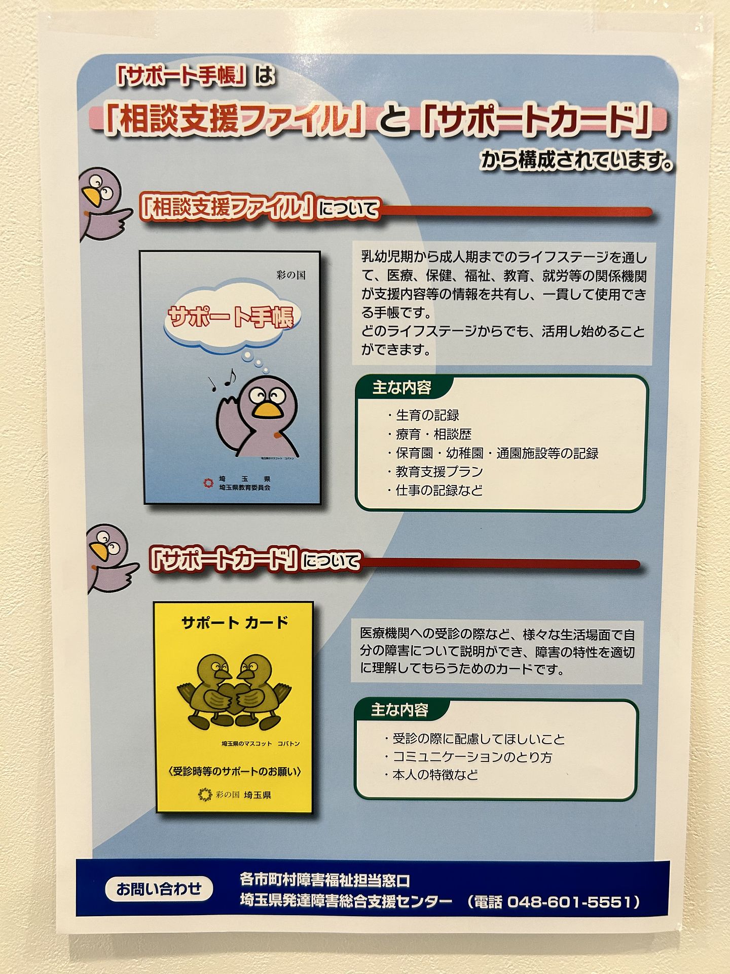 サポート手帳」をご存じですか？ - つむぎこどもクリニック【公式