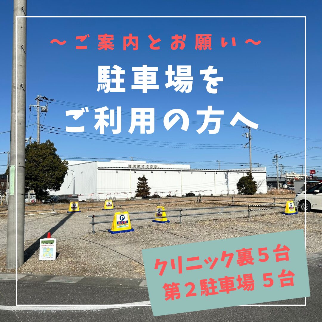 駐車場のご案内