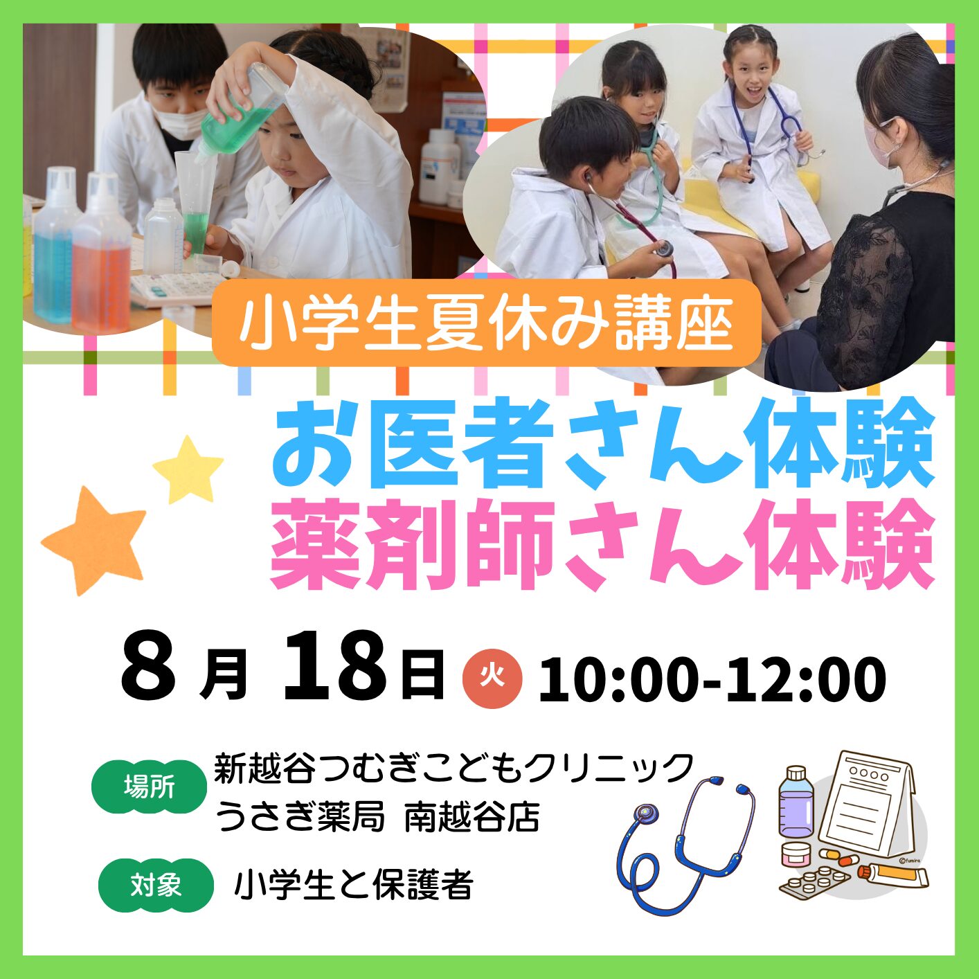 【ご案内】小学生夏休み講座