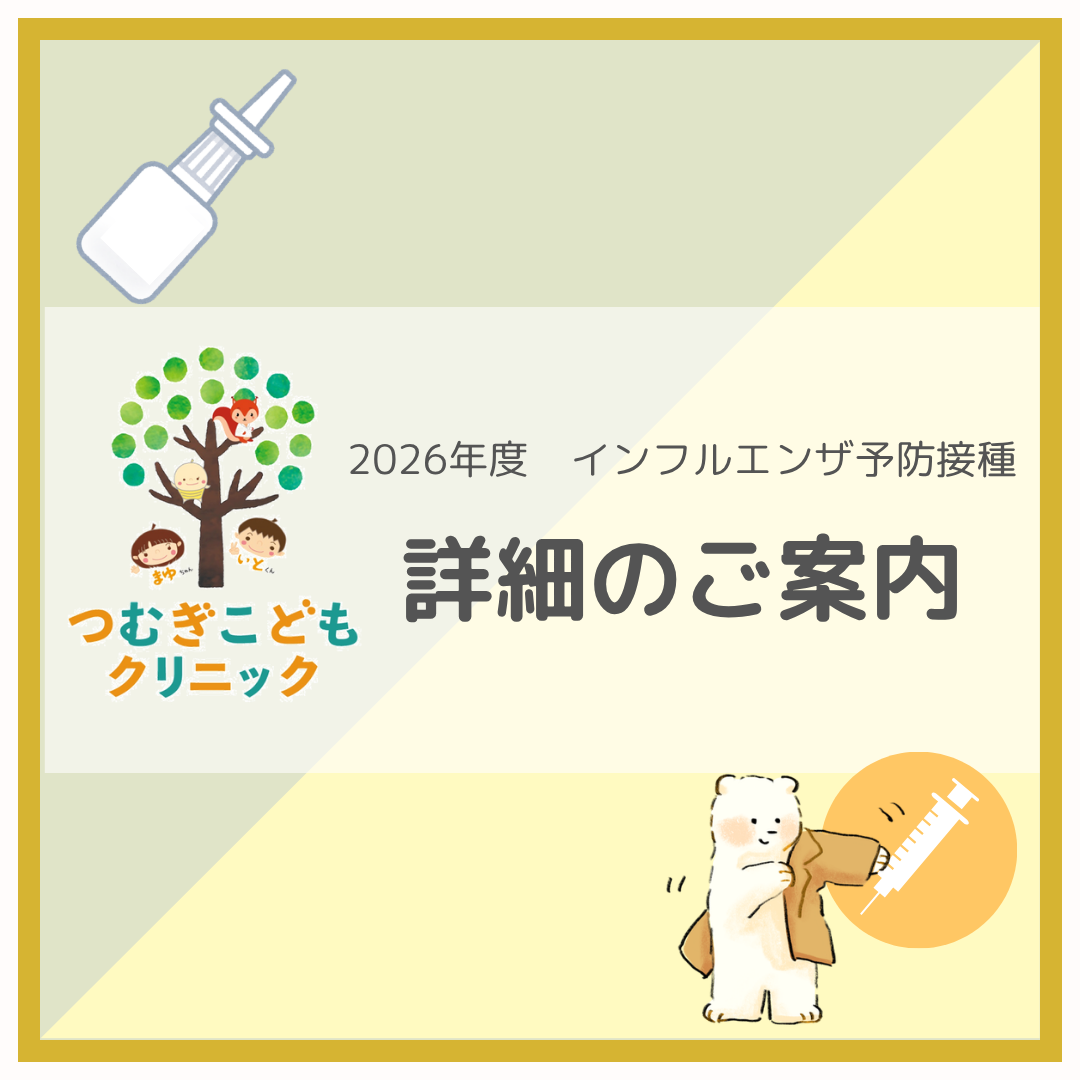 インフルエンザ予防接種 / 詳細のご案内